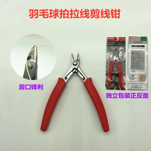 剪线钳羽毛球线羽拳锋利好用