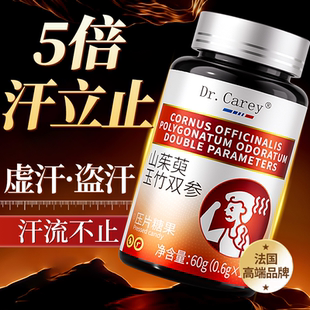 盗汗虚汗吃什么药口服爱出虚汗调理出汗多一动就免疫力睡觉止汗