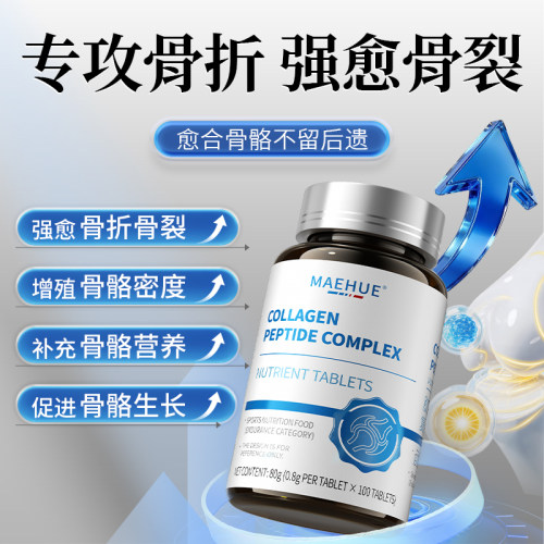 骨折骨裂恢复药快速接骨营养品老人骨胶原蛋白肽正品官方旗舰店