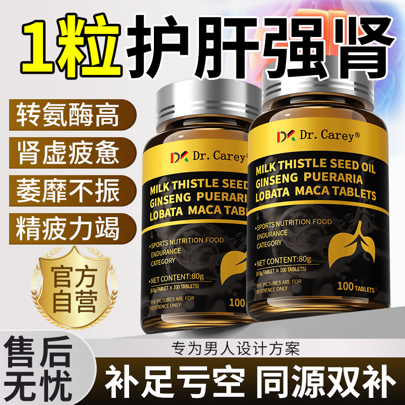 肝肾同补肝护片男女士水飞蓟肝脏排毒养肝清肝调理正品非老年痴呆