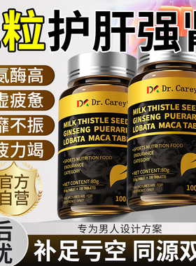 肝肾同补肝护片男女士水飞蓟肝脏排毒养肝清肝调理正品非老年痴呆