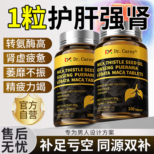 肝肾同补肝护片男女士水飞蓟肝脏排毒养肝清肝调理正品非老年痴呆