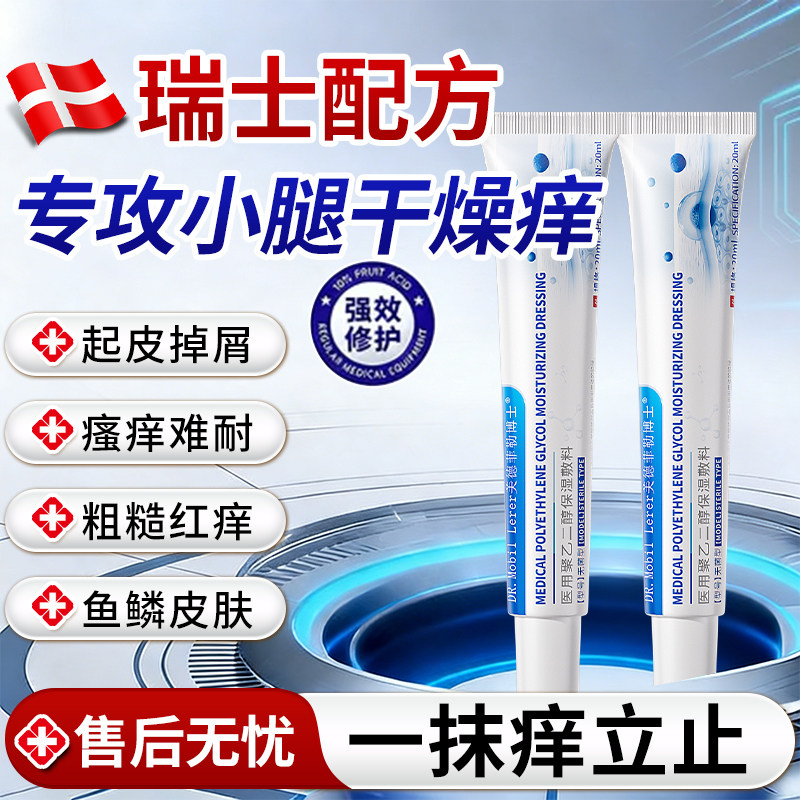 冬天小腿皮肤干燥瘙痒掉皮屑止痒膏起皮老年人全身鱼鳞皮痒抑菌膏,保健用品,皮肤消毒护理（消）,淘宝优惠券,粉丝福利购,淘宝优惠卷