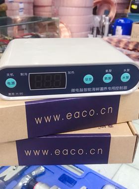 沈阳意控eaco海鲜温控器温度控制仪H90代替原来H100制冷水泵氧泵