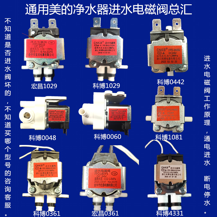 通用美的净水器进水阀水路板电磁阀CNKBMRO203/MRO208A-4科博宏昌