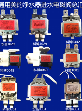 通用美的净水器进水阀水路板电磁阀CNKBMRO203/MRO208A-4科博宏昌