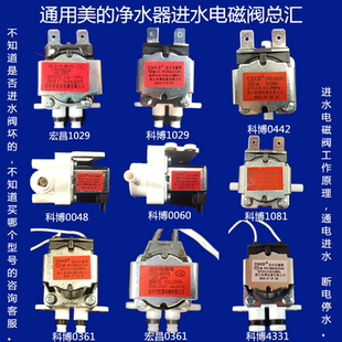 通用美 MRO208A 4科博宏昌 净水器进水阀水路板电磁阀CNKBMRO203