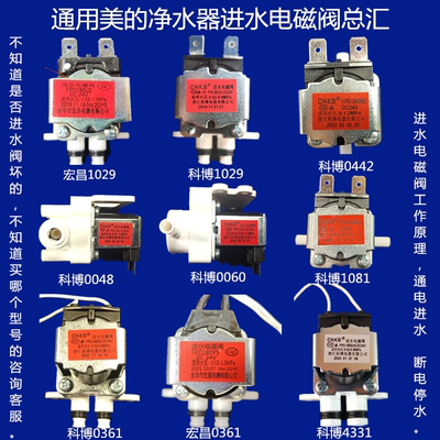通用美的净水器进水阀水路板电磁阀CNKBMRO203/MRO208A-4科博宏昌