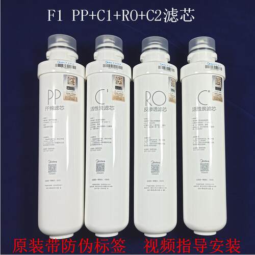 MD净水器F1滤芯PP棉C1前置后置RO反渗透50G200GMRO203/201A/202-4