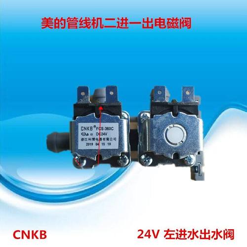 通用美的管线机二进一出电磁阀MG123-D/MG123-R出水阀出水开关左