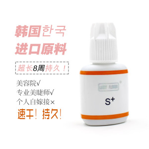 韩国进口原料美容院美睫师强力嫁接睫毛胶水种植假睫毛超粘持久胶