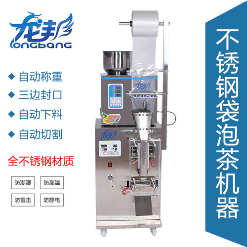 包装机茶叶颗粒粉末袋泡茶全自动