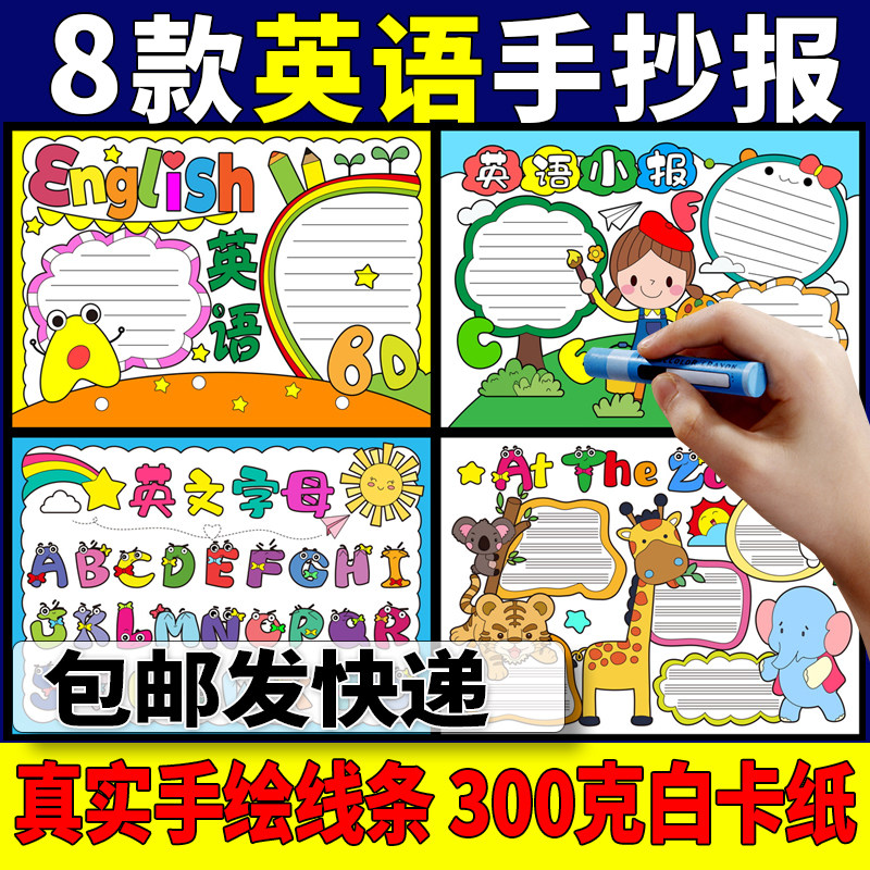 学生英文字母三年级手抄报英语思维导图小报绘画4k半成品线稿a38k