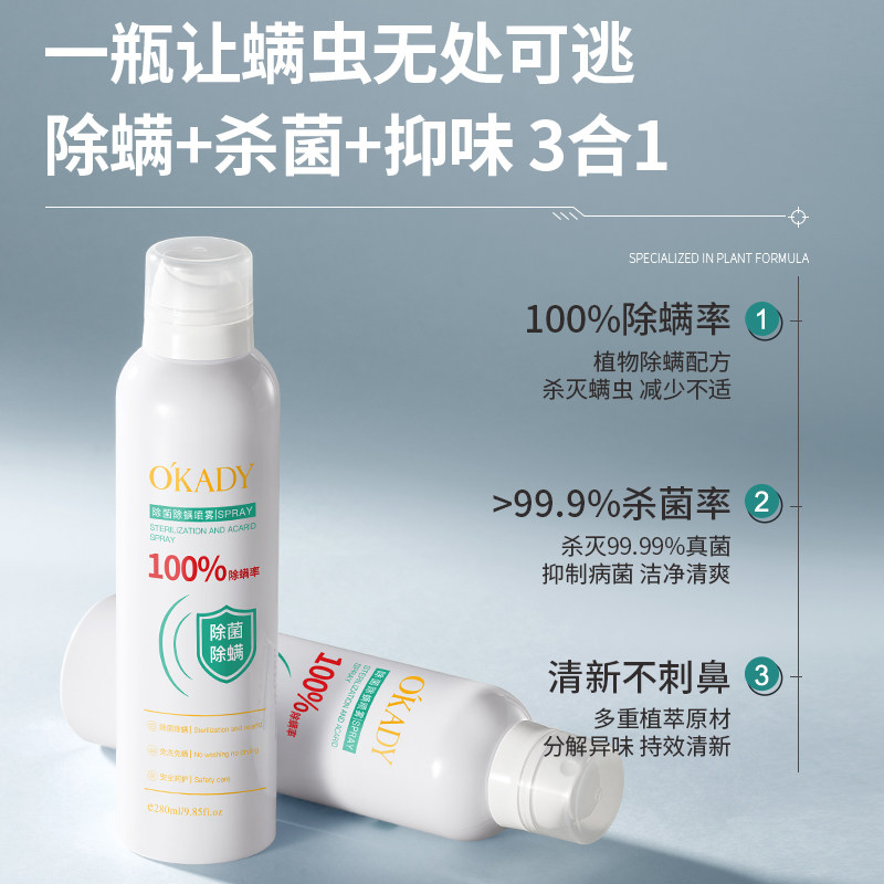 欧佩除菌除螨喷雾学校宿舍常备用品床上免洗安全无毒无异味不刺激