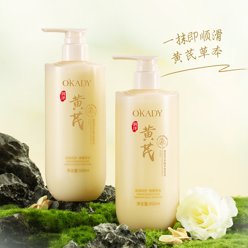 欧佩黄芪草本植萃洗发水控油蓬松持久留香柔顺有光泽滢养发丝推荐