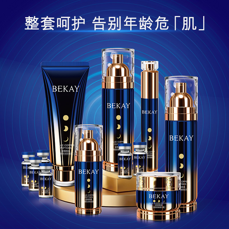 碧琳蓝铜胜肽十二件补水礼盒