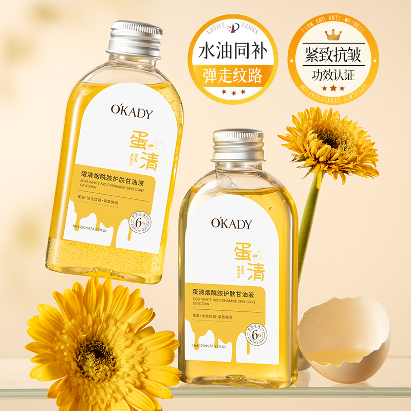 欧佩蛋清烟酰胺护肤甘油以油养肤补水保湿淡纹脸部精华油正品推荐