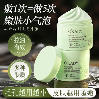 欧佩清洁泥膜推荐男生清爽不刺激抗氧化改善痘肌深层清洁收缩毛孔