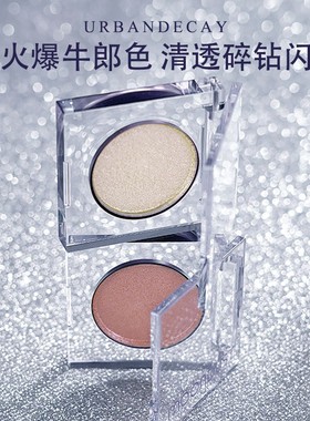 Urban Decay/UD衰败城市单色眼影牛郎 茶牛郎 冰织女爆闪正品