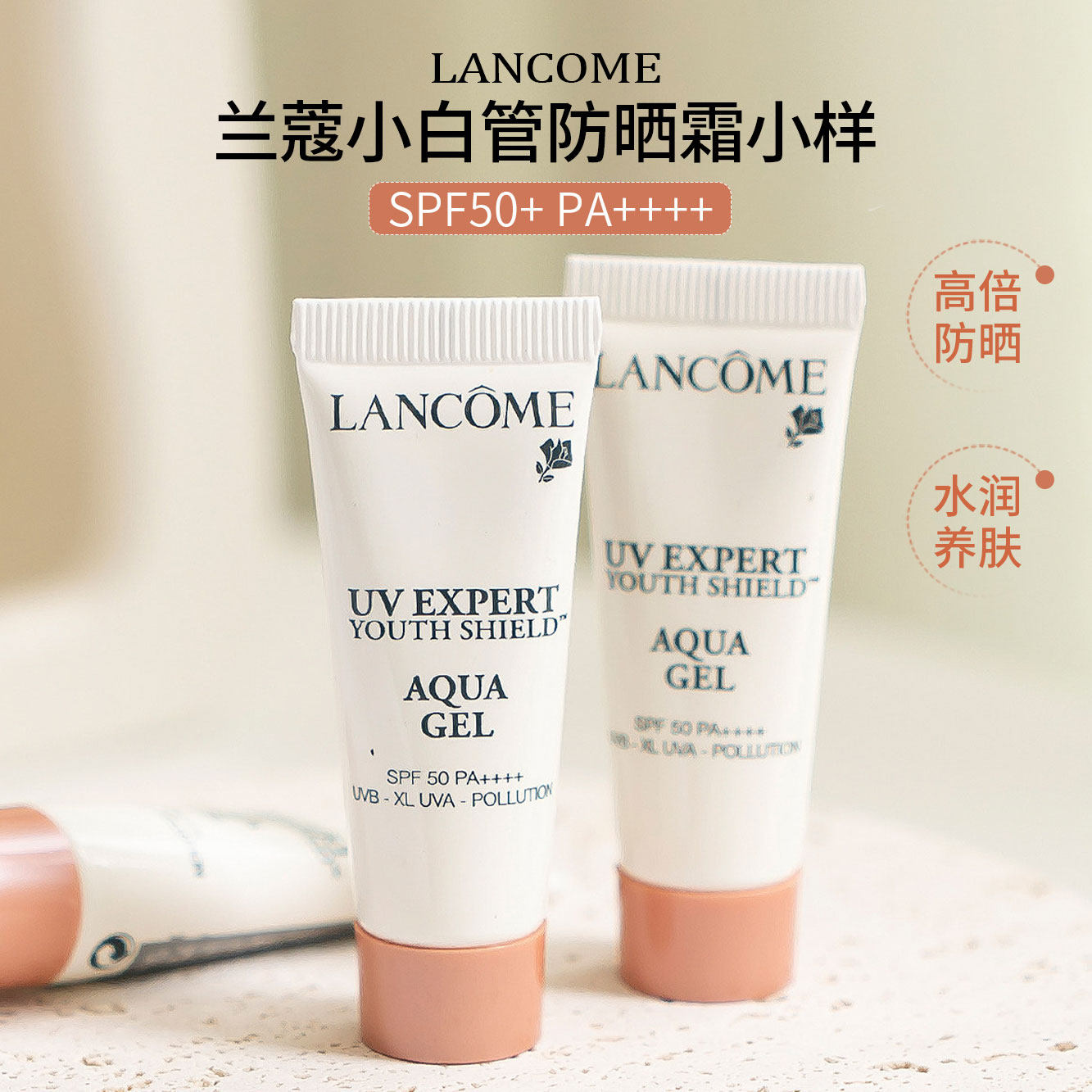LANCOME兰蔻小白管防晒霜素颜霜隔离三合一滋润清爽小样10ml正品