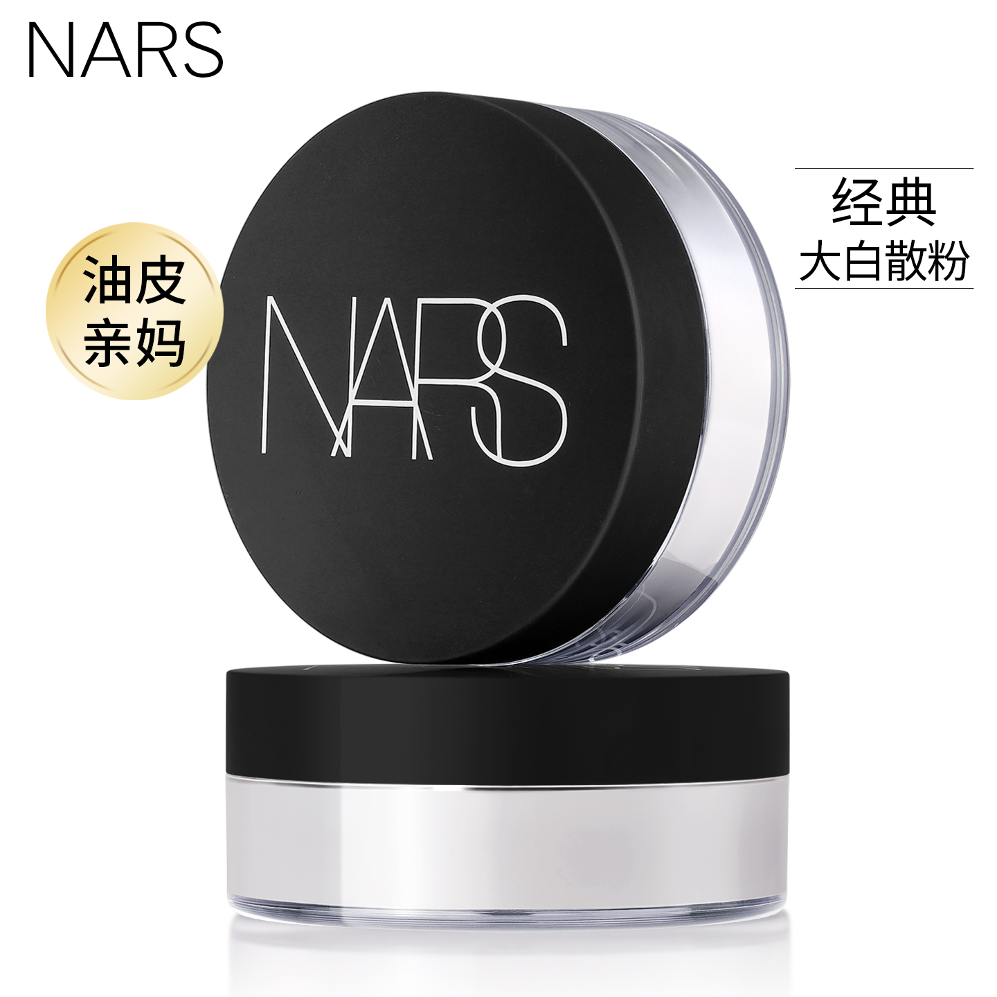 纳斯散粉裸光透明色蜜粉
