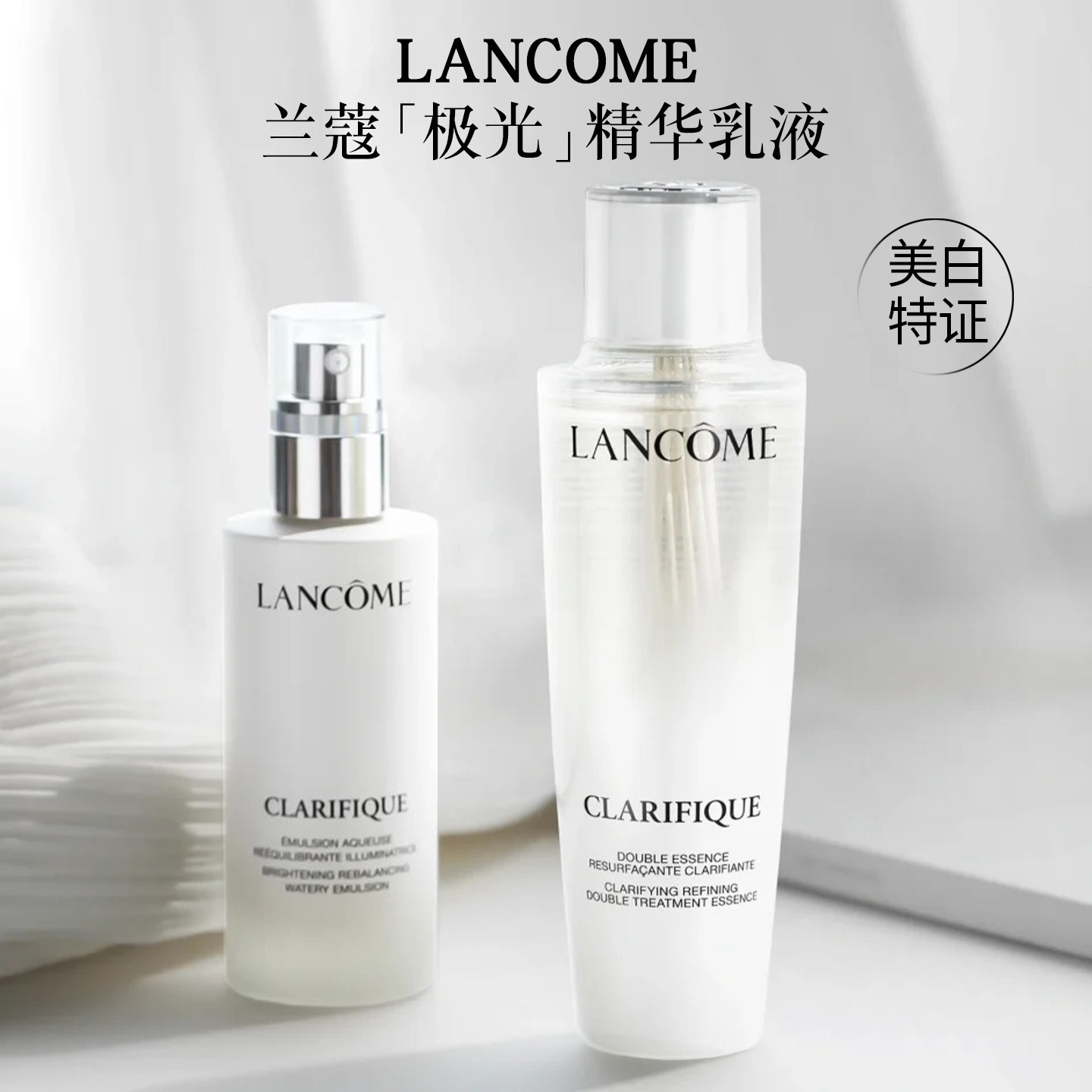 Lancome/兰蔻极光亮白水乳净澈焕肤亮白5号乳液淡化斑点痘印75ml,美容护肤/美体/精油,乳液/面霜,淘宝优惠券,粉丝福利购,淘宝优惠卷