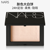 NARS纳斯新品 肤色大白饼控油定妆柔焦Fog柔亮白色Pebble暖裸米色