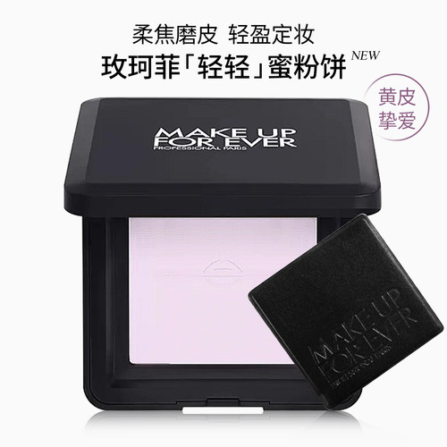玫珂菲/MUF轻轻蜜粉饼控油定妆