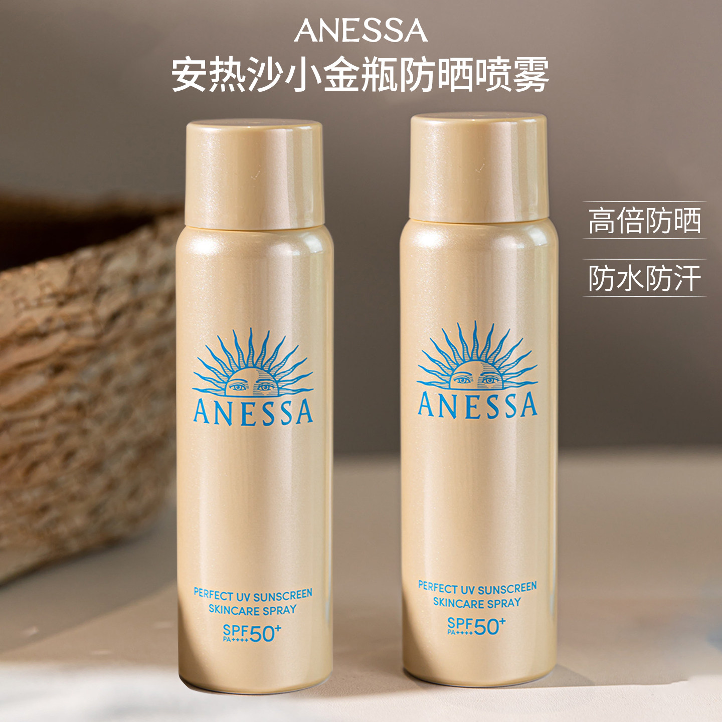 ANESSA/安热沙安耐晒小金瓶防晒喷雾防紫外线防水面部防晒霜60g