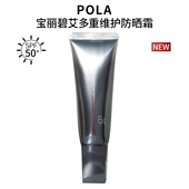 养护SPF50 新版 POLA宝丽碧艾黑BA多重修护防晒日霜45g隔离霜保湿