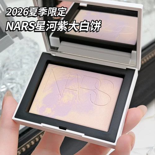 NARS夏季限定光反射棱镜蜜粉饼