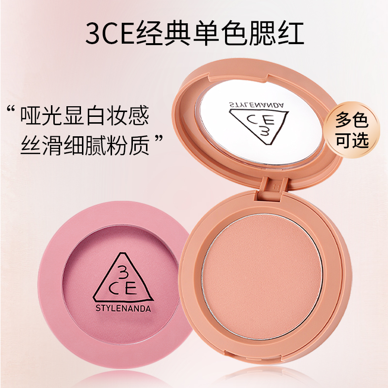 3ce哑光单色腮红!平价腮红天花板