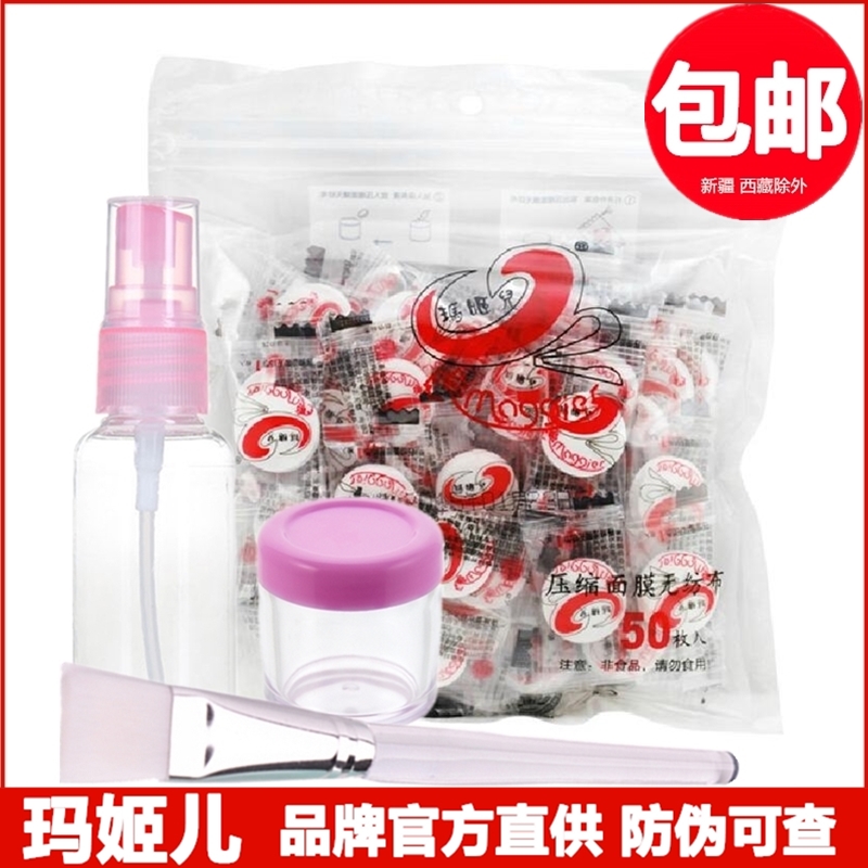 Âê¼§¶ùÎ޷IJ¼Ñ¹ËõÃæÄ¤50Á£Ò»´ÎÐÔÃæÄ¤¿Û²¹Ë®Ö½Ä¤¸É±¡¹íÁ³Ë®Áƹ¤¾ß