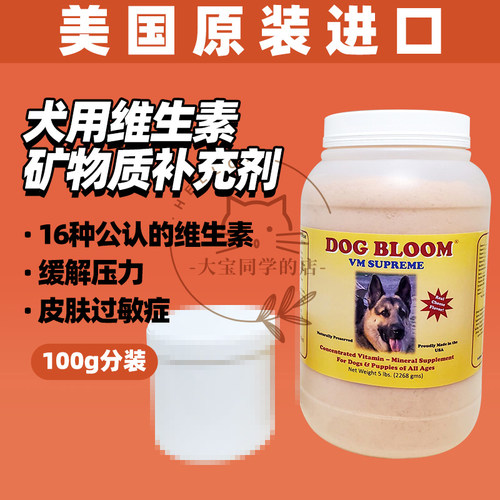 犬用综合营养粉维生素