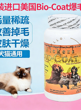 现货大宝同学美国Bio-Coat犬猫美毛粉爆毛粉生物素皮肤170g 6oz