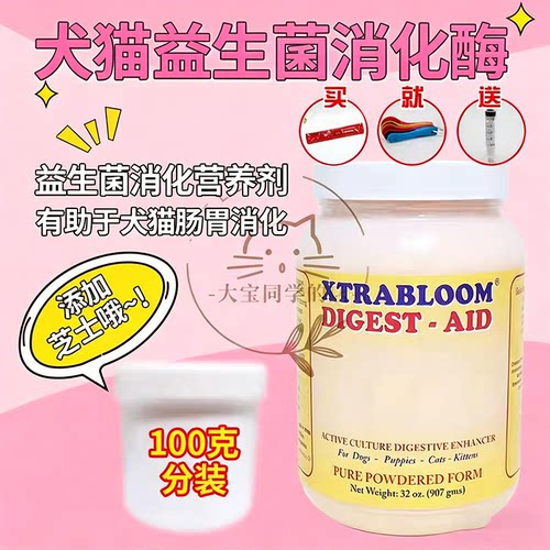 犬猫肠胃消化酶益生菌