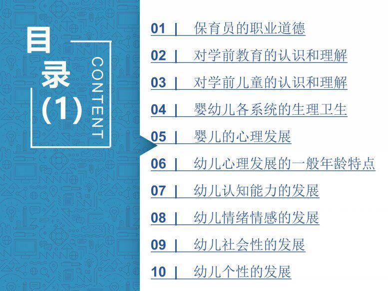 보육사 교육 PPT 코스웨어 유치원 보육사 강사 기초 지식 교육 PPT 코스웨어 교육 모델