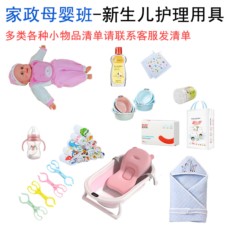 家政母婴育婴培训教学用具新生儿护理用品浴盆奶瓶毛巾浴巾纸尿裤