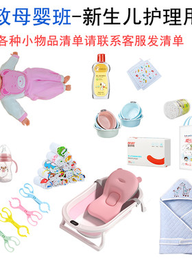 家政母婴育婴培训教学用具新生儿护理用品浴盆奶瓶毛巾浴巾纸尿裤