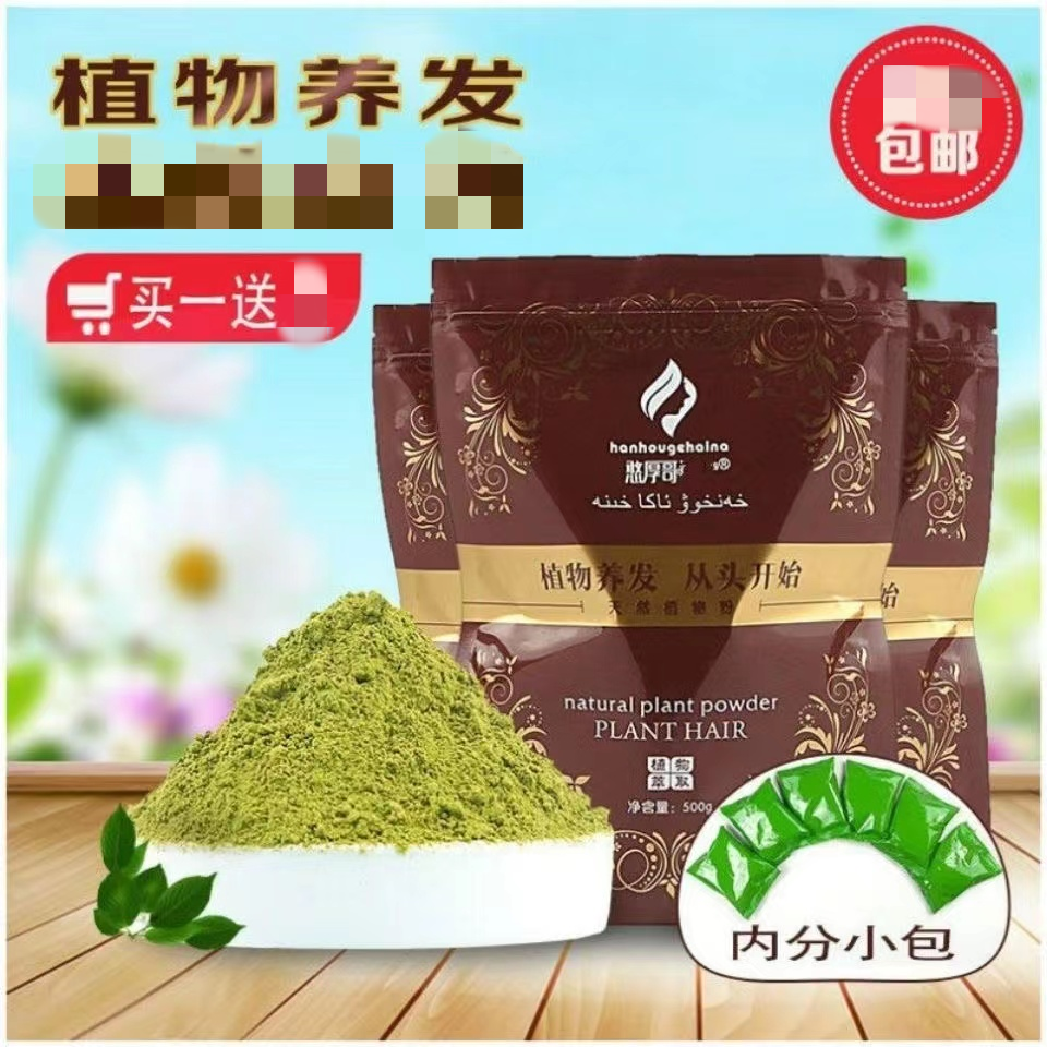 纯正海娜粉染头纯中y植物养发粉印度海纳粉高端海娜粉憨厚哥正品