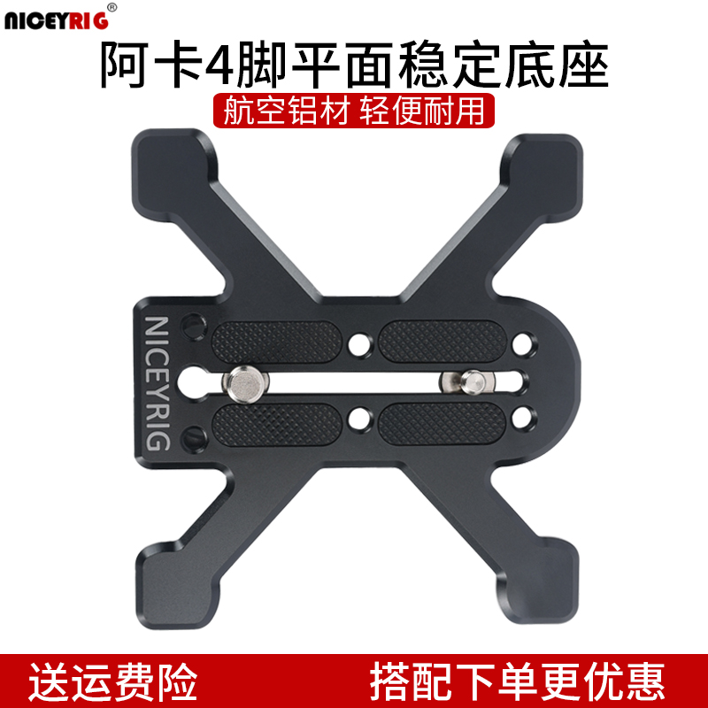萊盛格相機底座航空鋁材堅固耐用