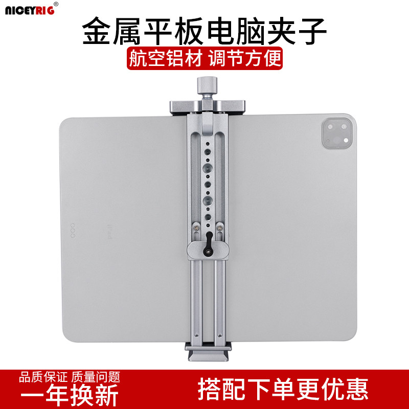 niceyrig莱盛格 通用平板夹子支架iPad麦克风补光灯金属底座616,3C数码配件,摄像机配件,淘宝优惠券,粉丝福利购,淘宝优惠卷