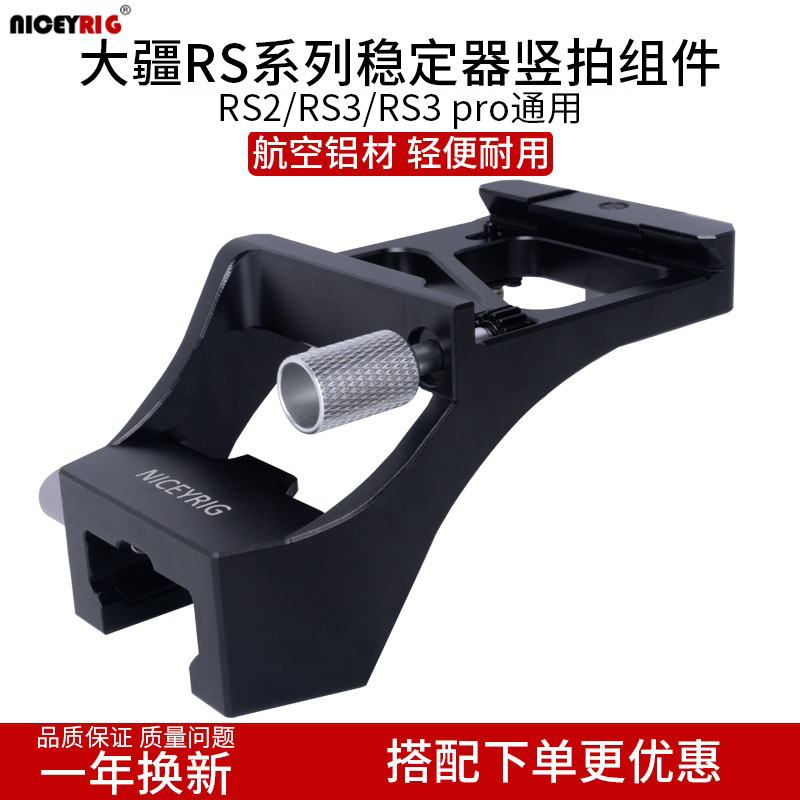 莱盛格稳定器竖拍组件坚固耐用