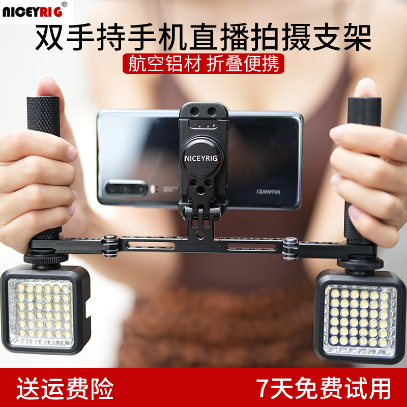 niceyrig莱盛格 双手持手机支架直播拍摄手柄自拍拓展麦克风521