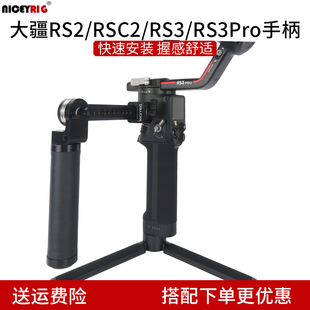 niceyrig莱盛格大疆RS4 RS2 RSC2 RS3提壶RS3 Pro稳定器提手524