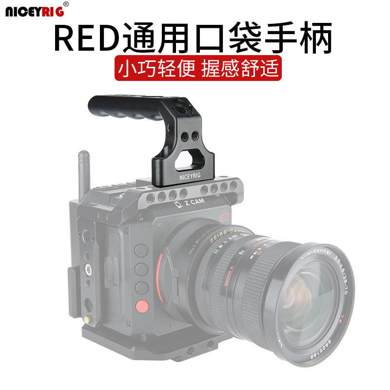 niceyrig莱盛格 摄像机通用型手柄 RED相机轻量小巧上提手握把383