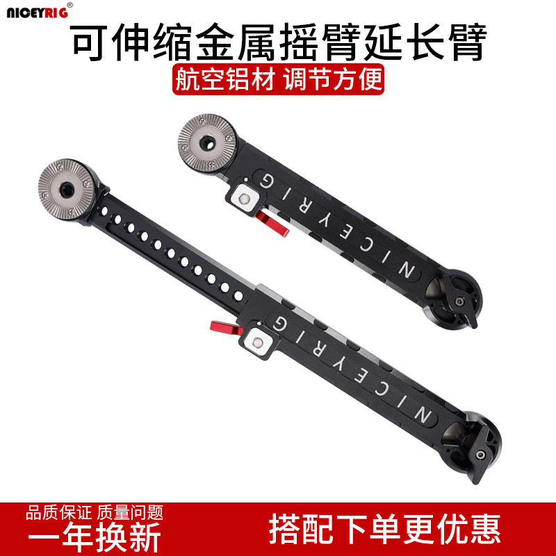 莱盛格 阿莱齿轮伸缩摇臂摄影机肩扛延长臂连接延伸拓展配件637