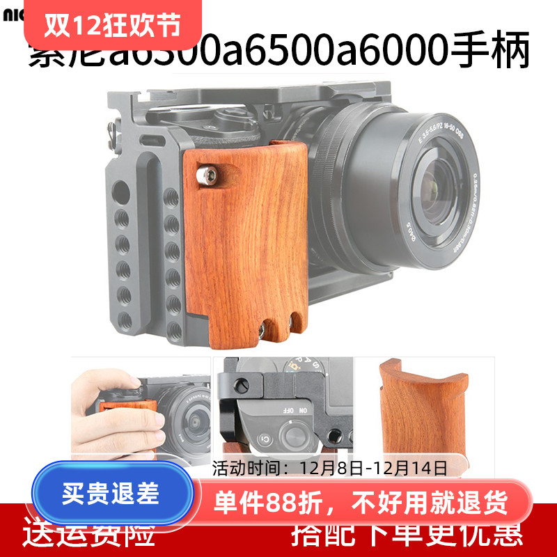 莱盛木头手柄握把摄影相机兔笼