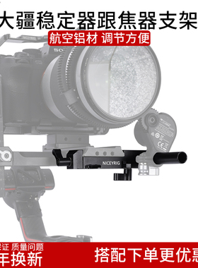 niceyrig莱盛格 大疆稳定器跟焦器支架50mm板夹子延申拓展配件612