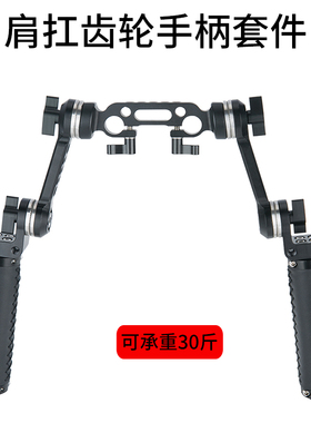莱盛格肩扛齿轮手柄套件支架握把摄像影机FS5稳定器配件270/271